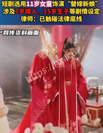 女童演替嫁新娘