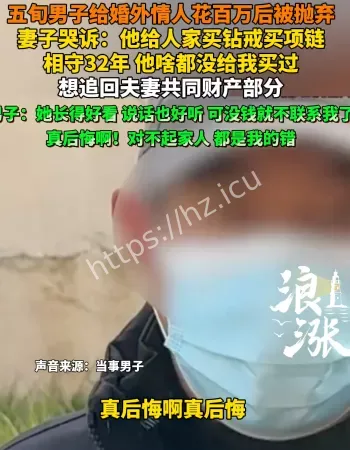 男子给情人百万